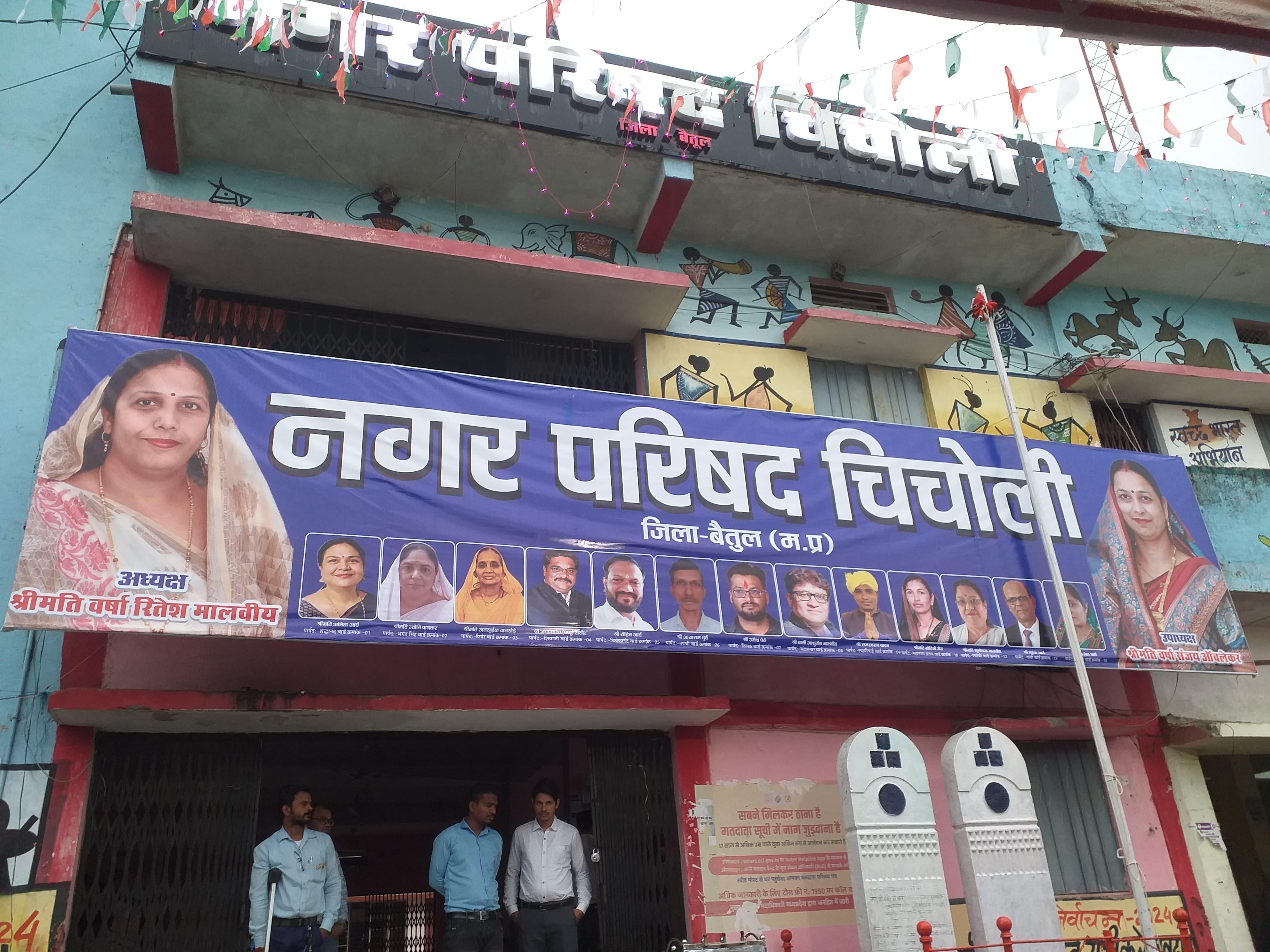 Nagar Parishad Chicholi