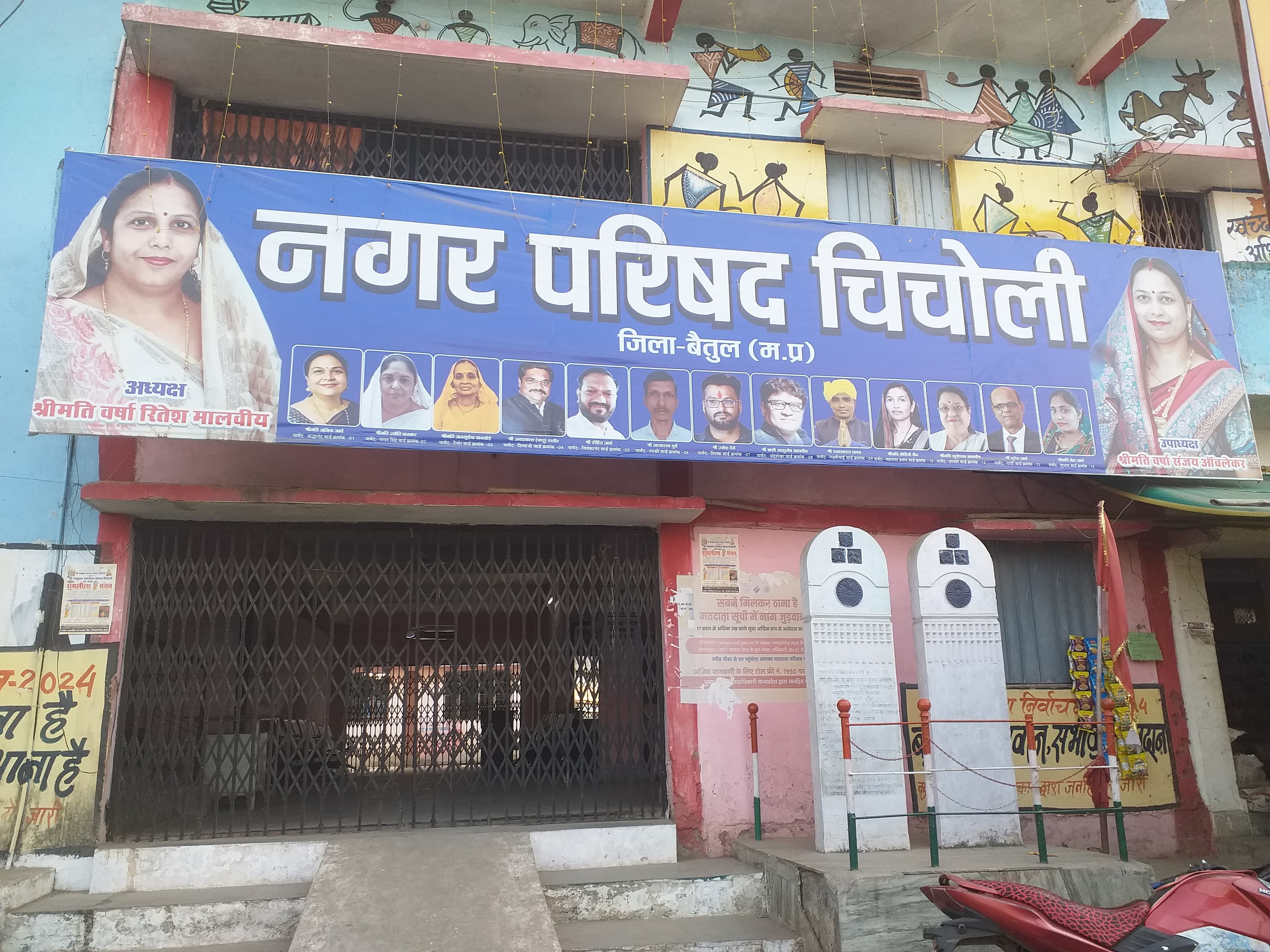 Nagar Parishad Chicholi